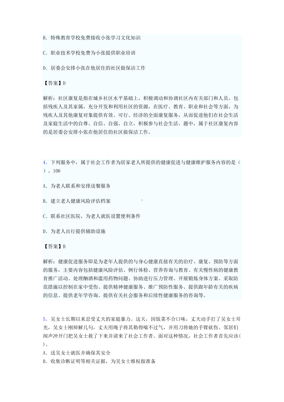 社区社会工作基础知识试题(含答案)pg(DOC 20页).doc_第2页