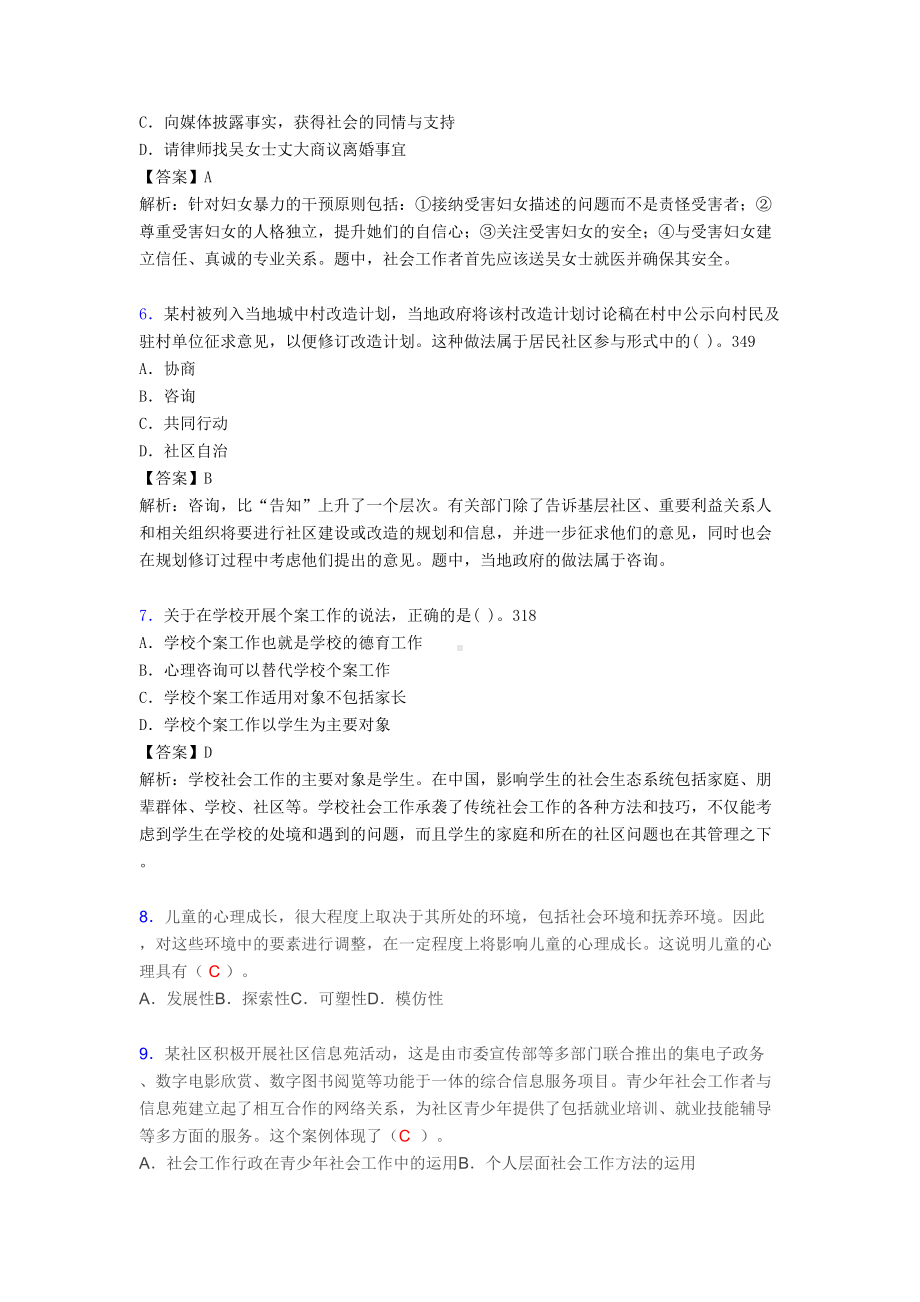 社区社会工作基础知识试题(含答案)pg(DOC 20页).doc_第3页