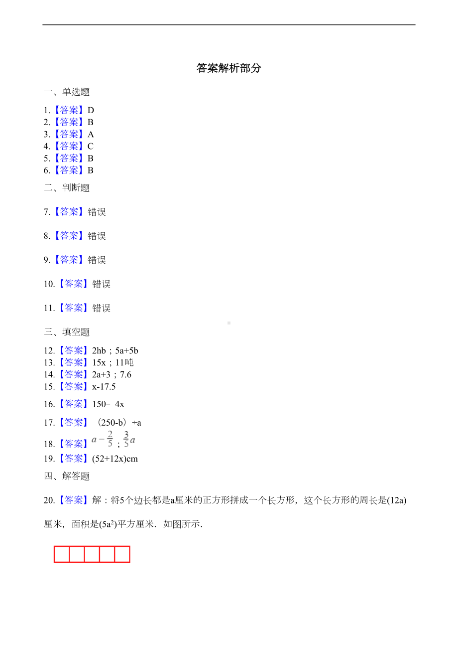 青岛版四年级下册数学第二单元测试卷(用字母表示数)(含答案)(DOC 3页).docx_第3页