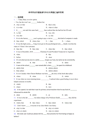 高考英语专题强调句知识点真题汇编附答案(DOC 9页).doc