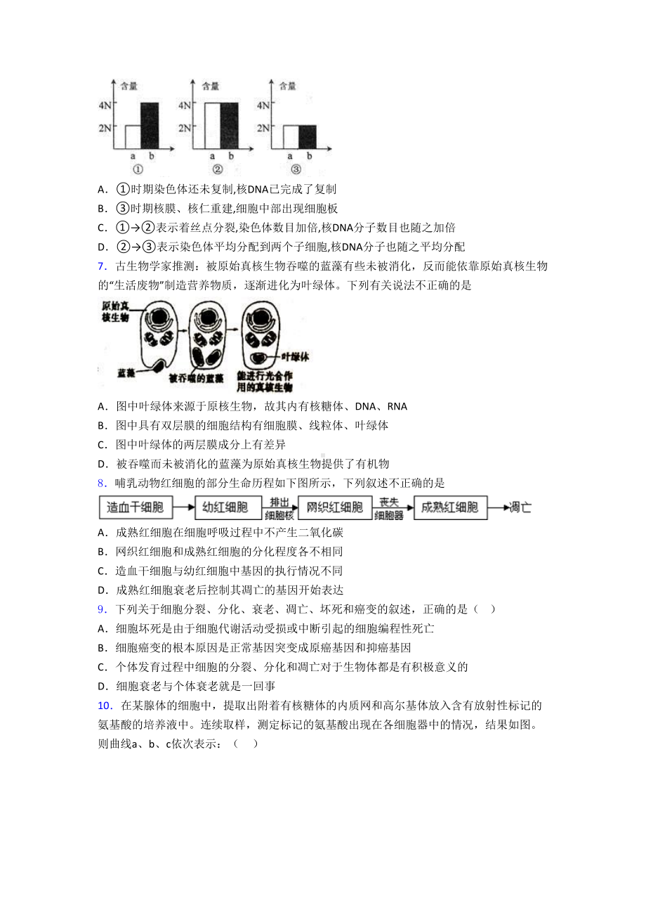 高中生物必修一测试题及答案(DOC 22页).doc_第2页