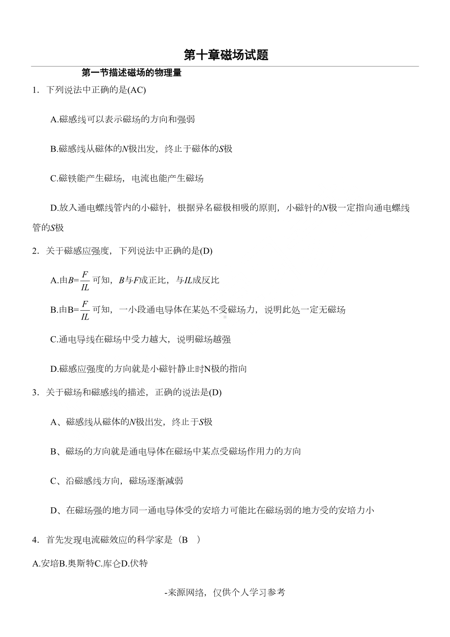 高中物理磁场练习题(DOC 8页).doc_第1页