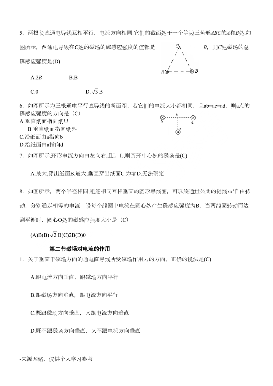 高中物理磁场练习题(DOC 8页).doc_第2页