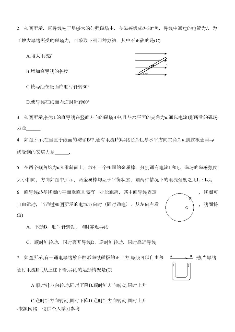 高中物理磁场练习题(DOC 8页).doc_第3页