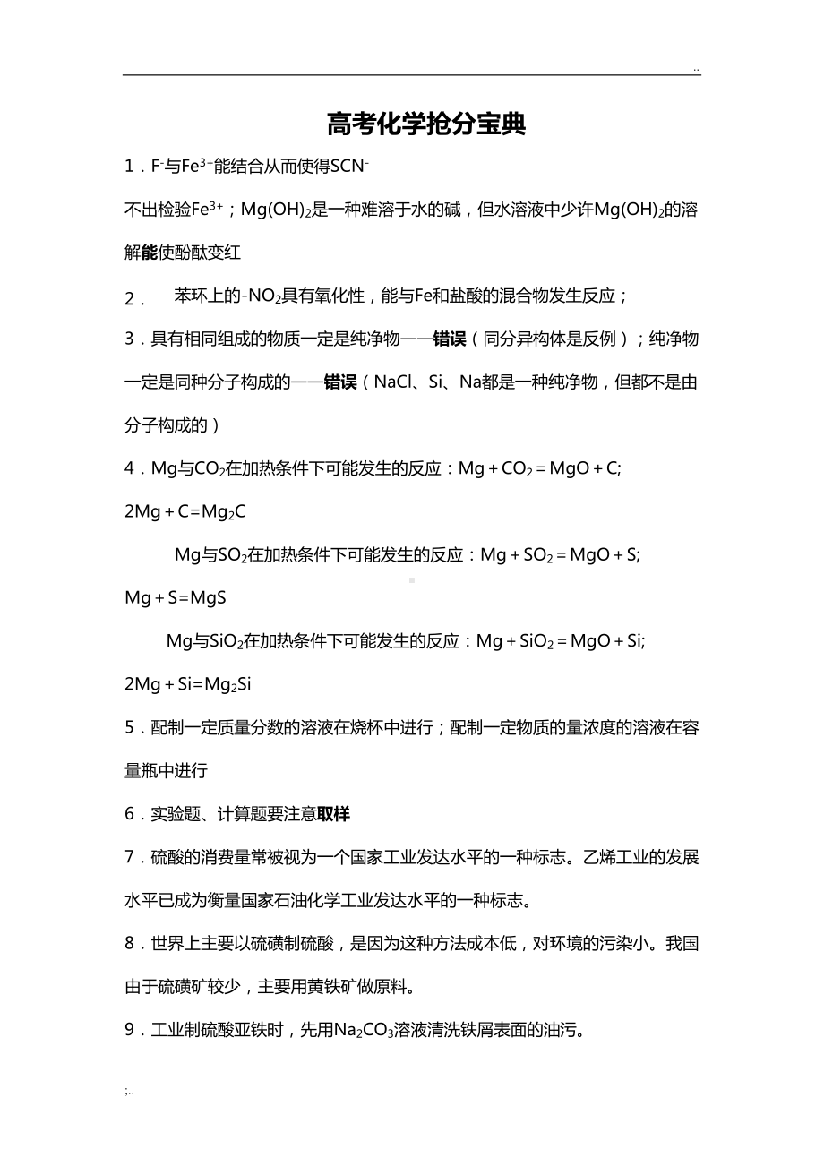 高考化学必背的115个知识点(DOC 11页).doc_第1页