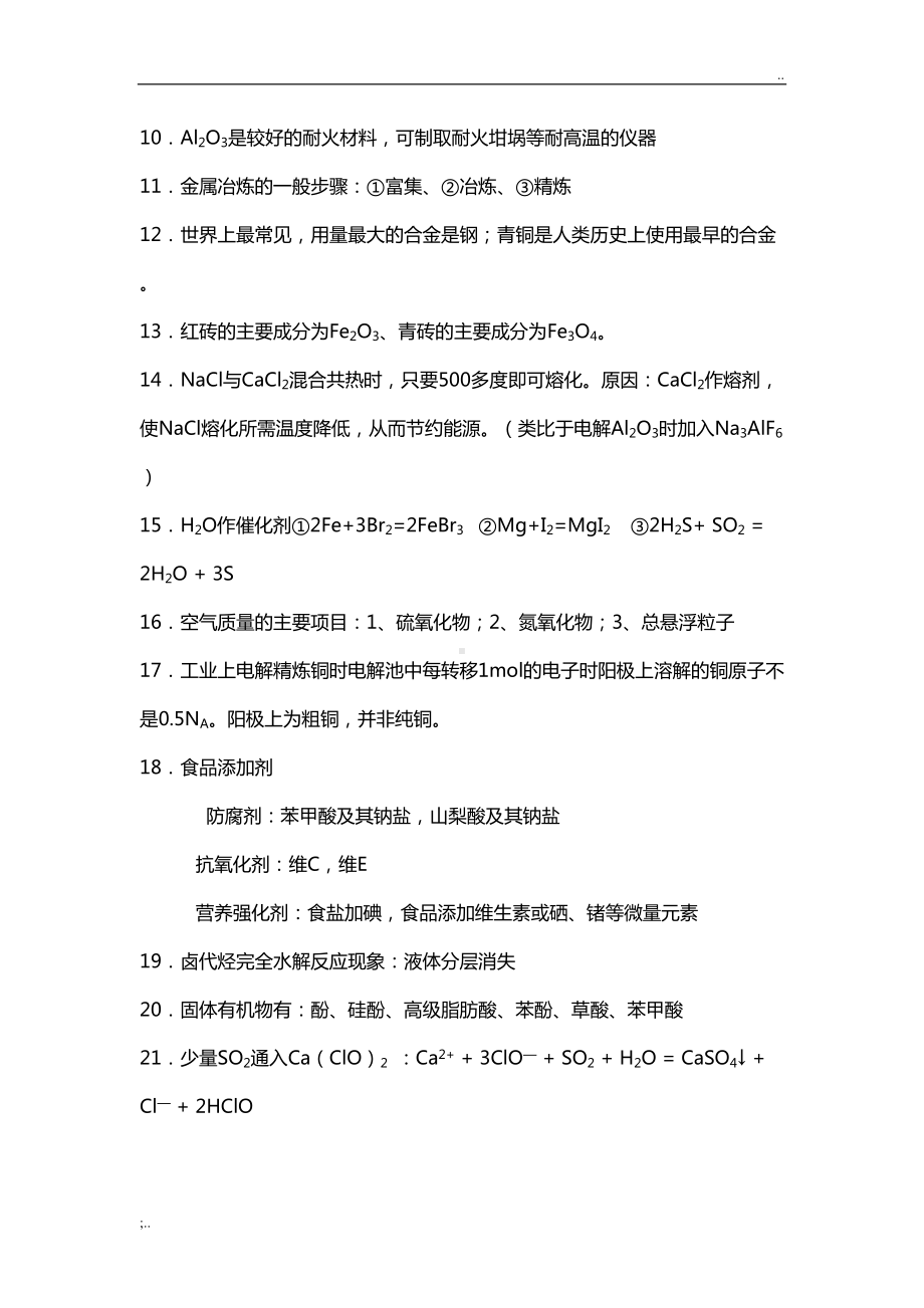 高考化学必背的115个知识点(DOC 11页).doc_第2页