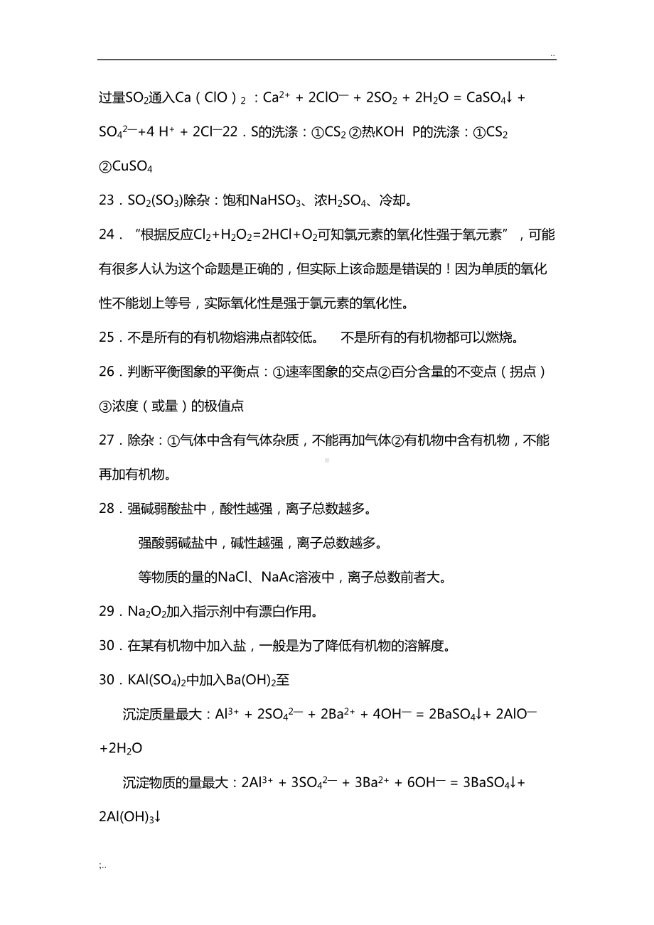 高考化学必背的115个知识点(DOC 11页).doc_第3页