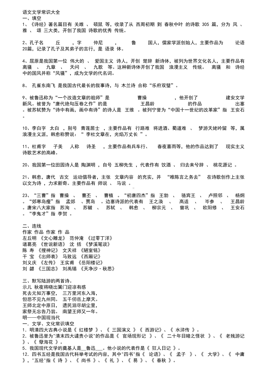 语文文学常识大全(DOC 11页).doc_第1页