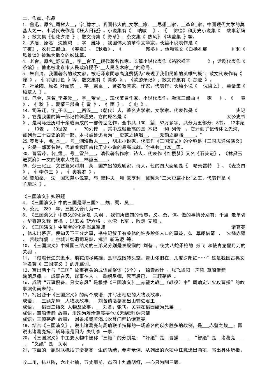 语文文学常识大全(DOC 11页).doc_第2页