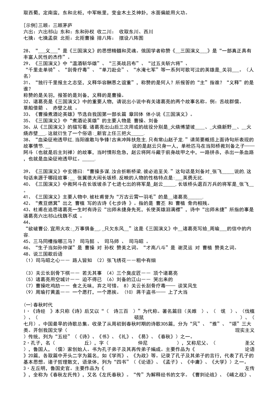 语文文学常识大全(DOC 11页).doc_第3页