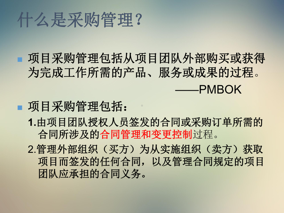 软件项目采购管理计划概述课件.ppt_第3页