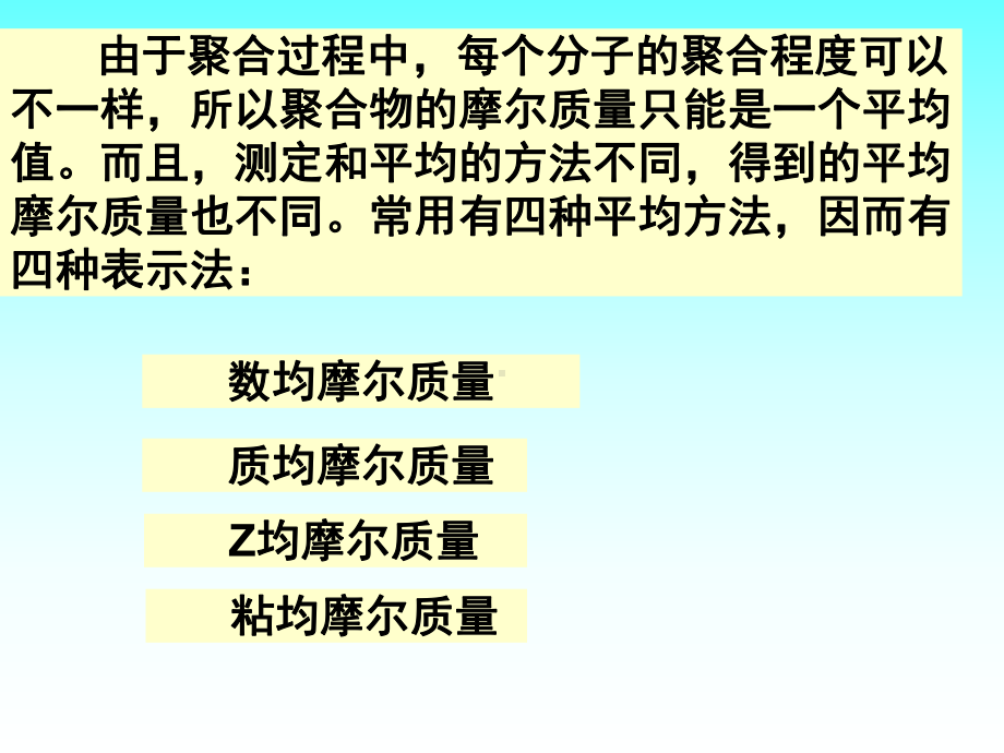 粘均分子量课件.ppt_第1页