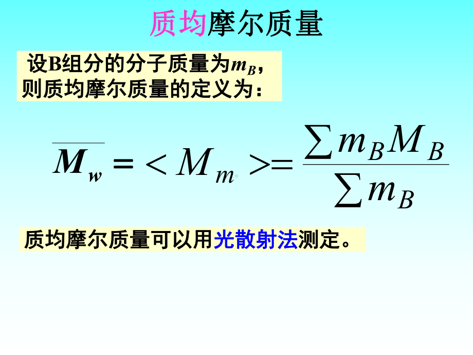 粘均分子量课件.ppt_第3页