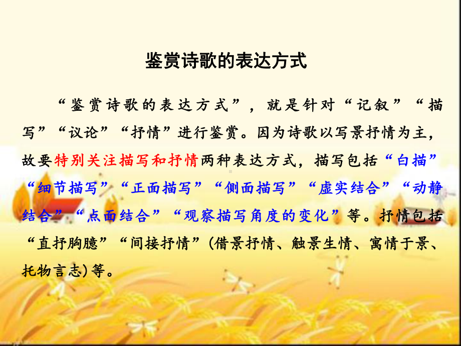 诗歌鉴赏之如何读懂诗歌：鉴赏诗歌的表达方式-PP课件.pptx_第3页