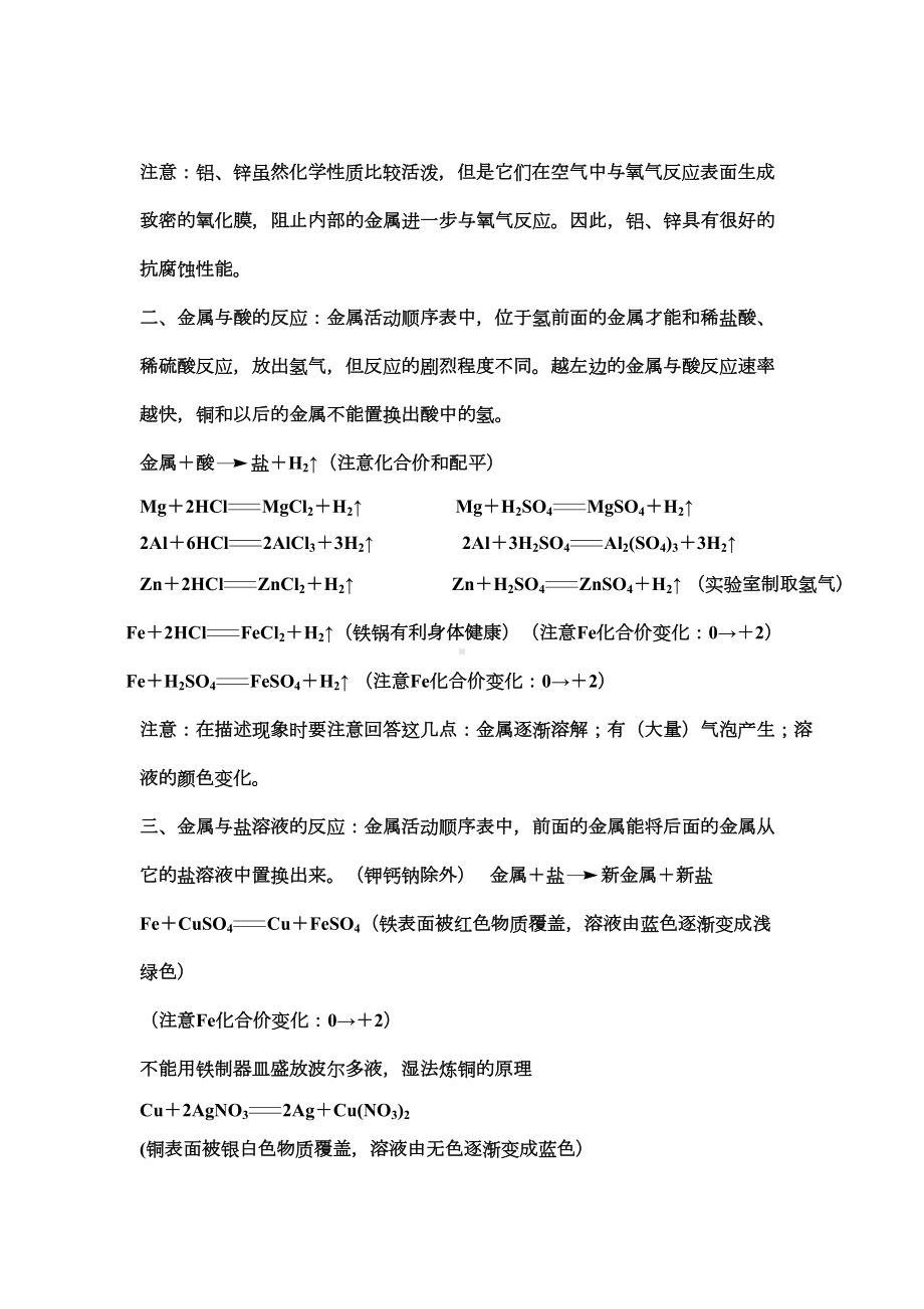 金属的化学性质知识点和考点归纳非常全面和详细(DOC 8页).doc_第2页