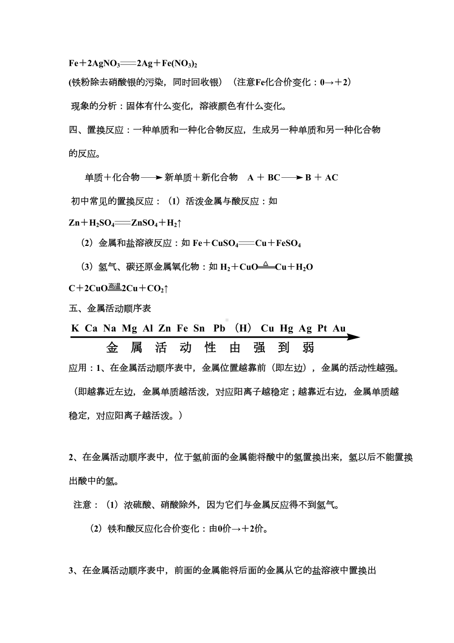 金属的化学性质知识点和考点归纳非常全面和详细(DOC 8页).doc_第3页