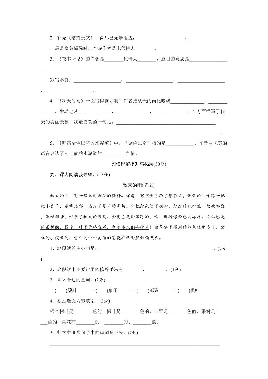 部编版语文三年级上册-第二单元测试卷(含答案)(DOC 8页).docx_第3页