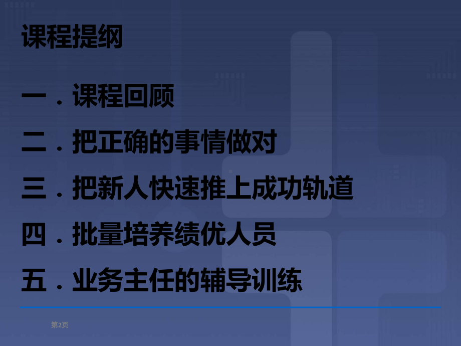 让自己成为一位卓越经理人课件.ppt_第2页