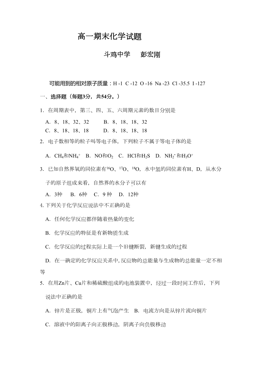 高一化学必修二期末试题及答案(DOC 7页).doc_第1页