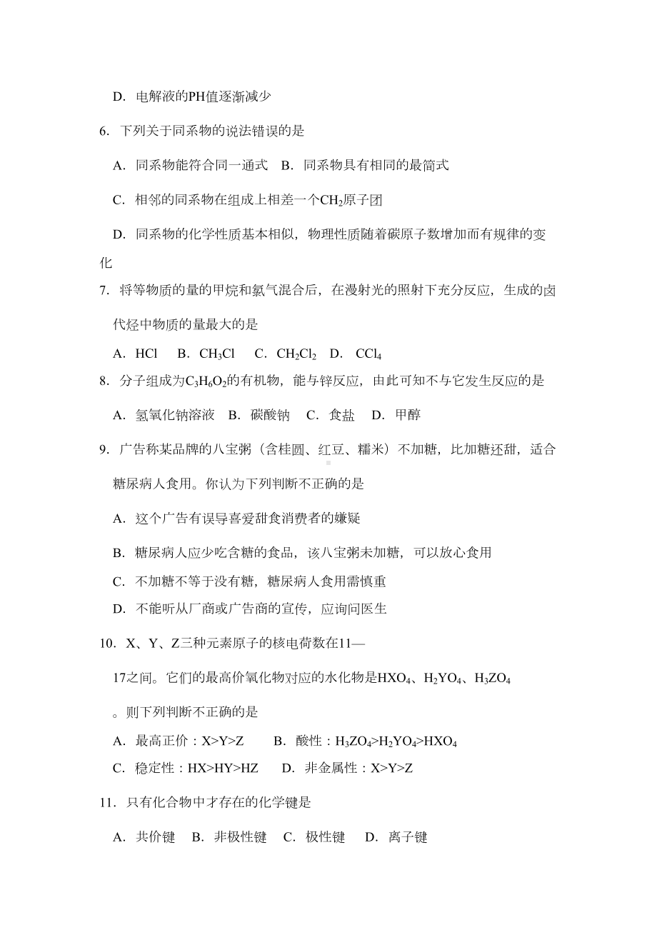 高一化学必修二期末试题及答案(DOC 7页).doc_第2页