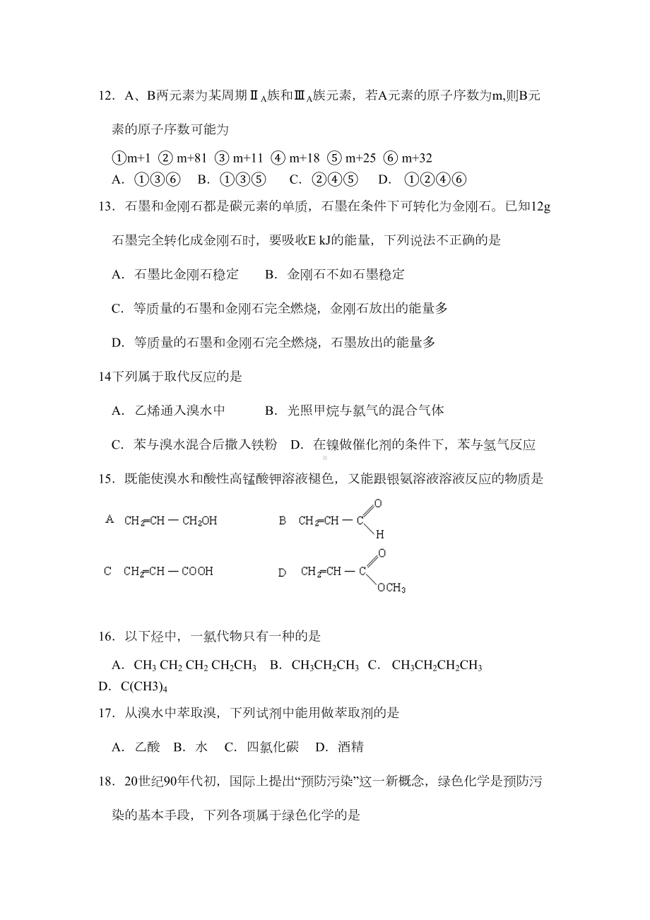 高一化学必修二期末试题及答案(DOC 7页).doc_第3页