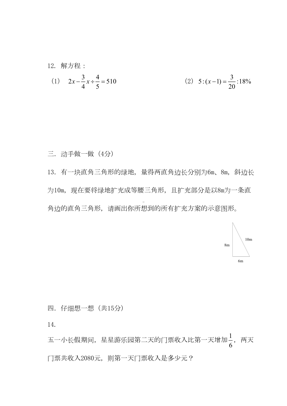 西安526小升初试卷(DOC 10页).doc_第3页