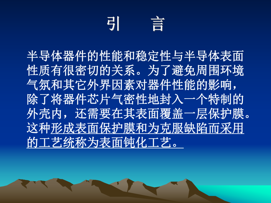 第十三章钝化课件.ppt_第1页