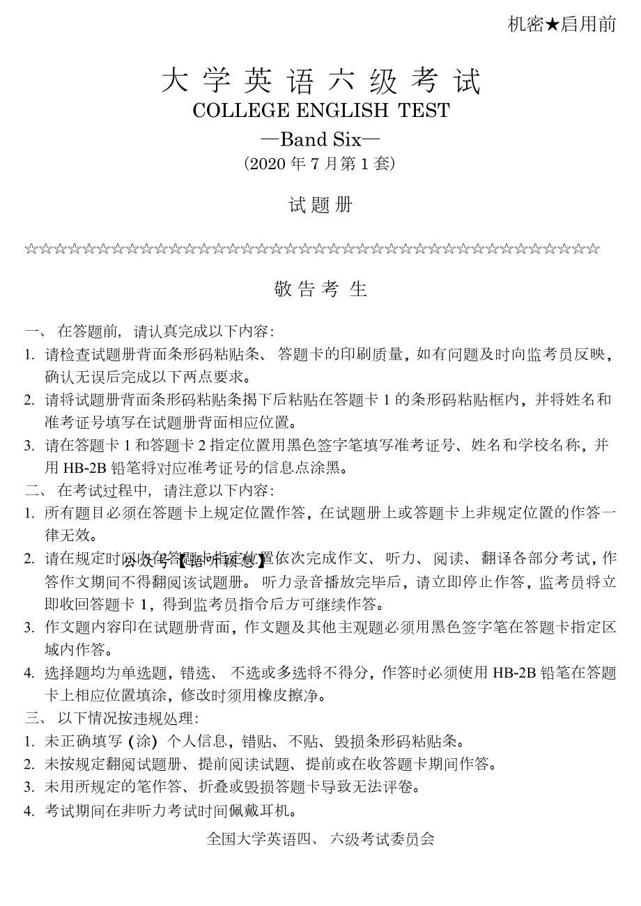 大学英语六级2020年7月第一套-试题.docx_第1页