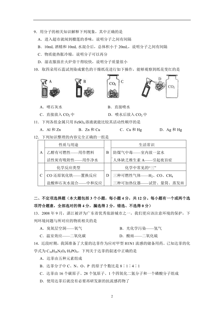 初中毕业生学业考试化学试卷参考模板范本.doc_第2页