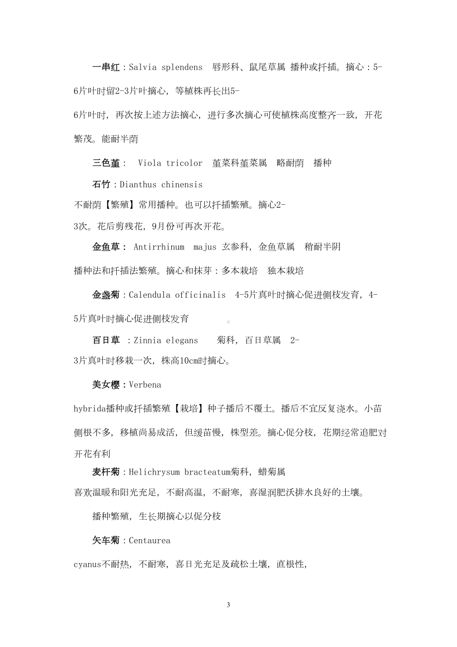 花卉学知识点(DOC)(DOC 12页).doc_第3页