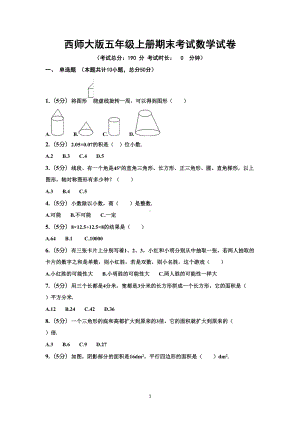 西师大版五年级上册期末考试数学试卷-有答案(DOC 11页).docx