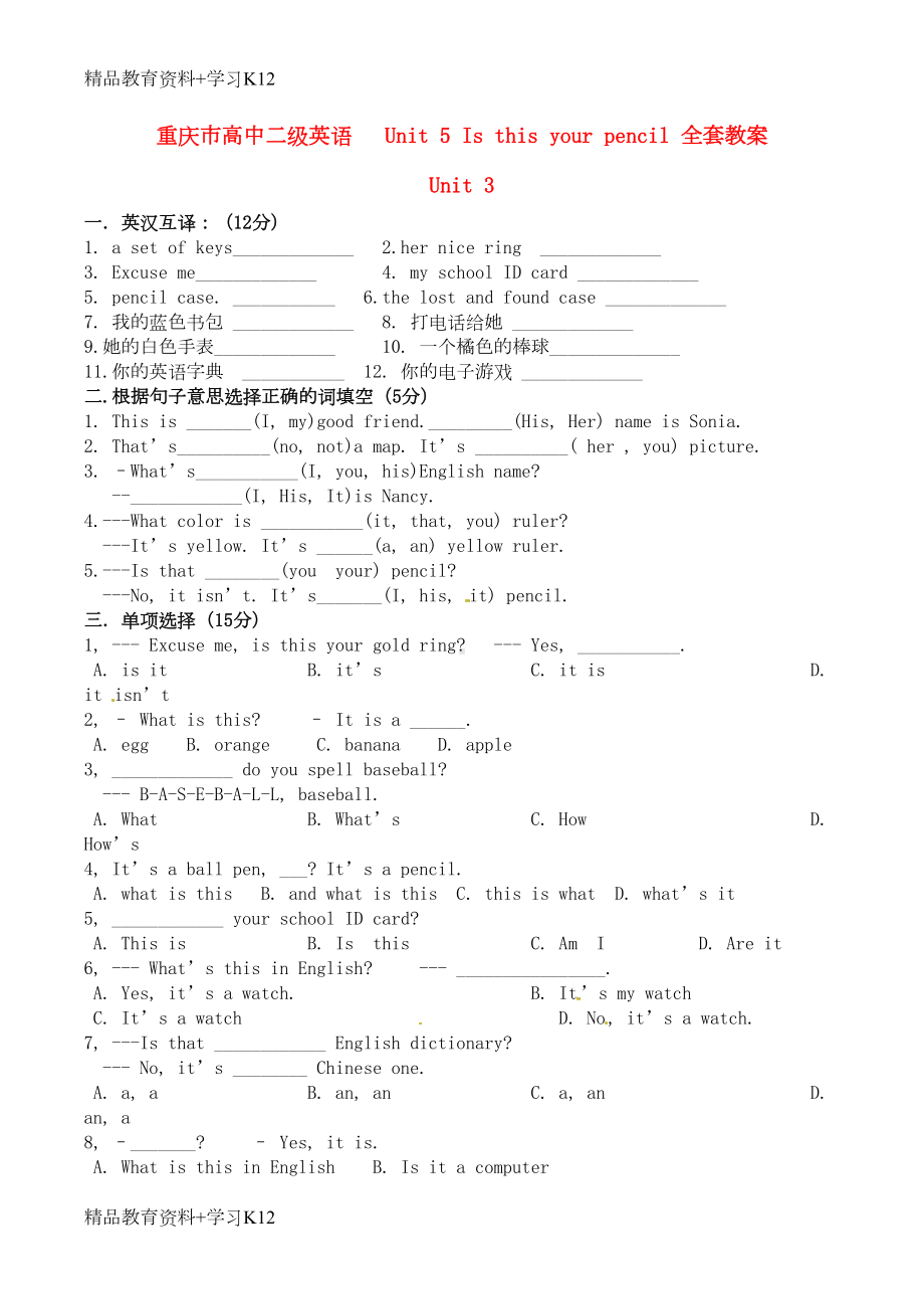 重庆市高中二级英语--Unit-5-Is-this-your-pencil-全套教案(DOC 6页).doc_第1页