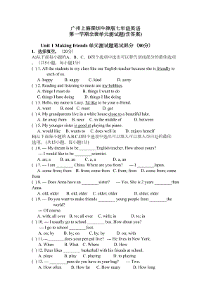 牛津深圳版英语七年级上册第一学期全套单元测试题(含答案)(DOC 53页).docx