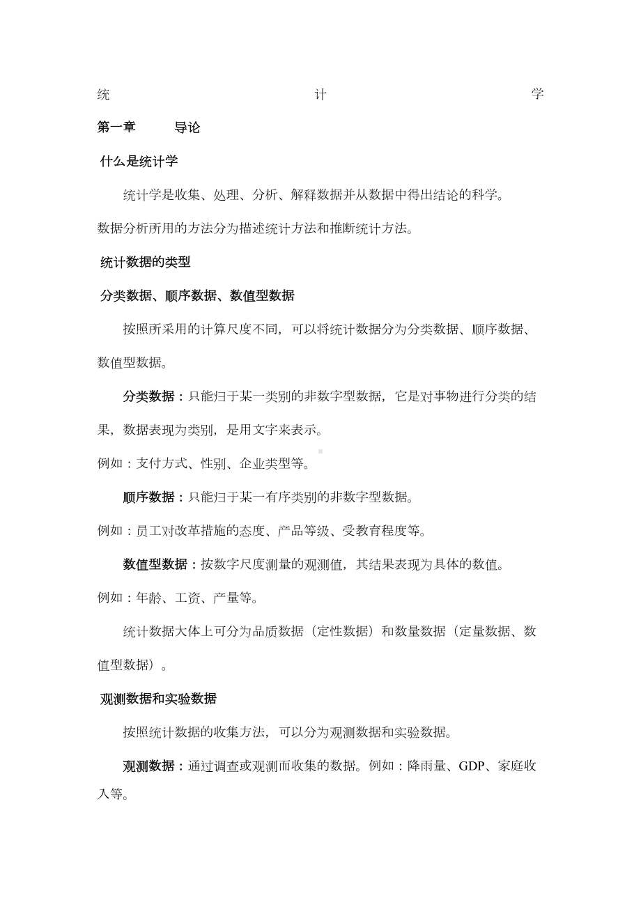 统计学知识点梳理(DOC 13页).docx_第1页