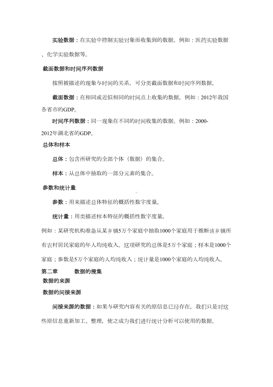 统计学知识点梳理(DOC 13页).docx_第2页