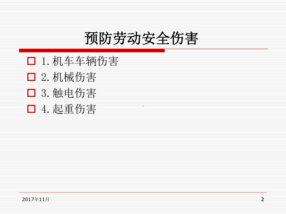 车辆作业安全知识(内含大量事故案例图片)课件.ppt_第2页