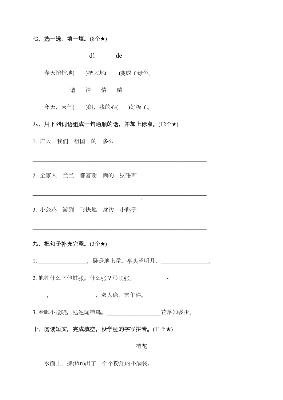 部编版小学语文一年级(下学期)期中测试卷含答案(DOC 6页).doc_第3页