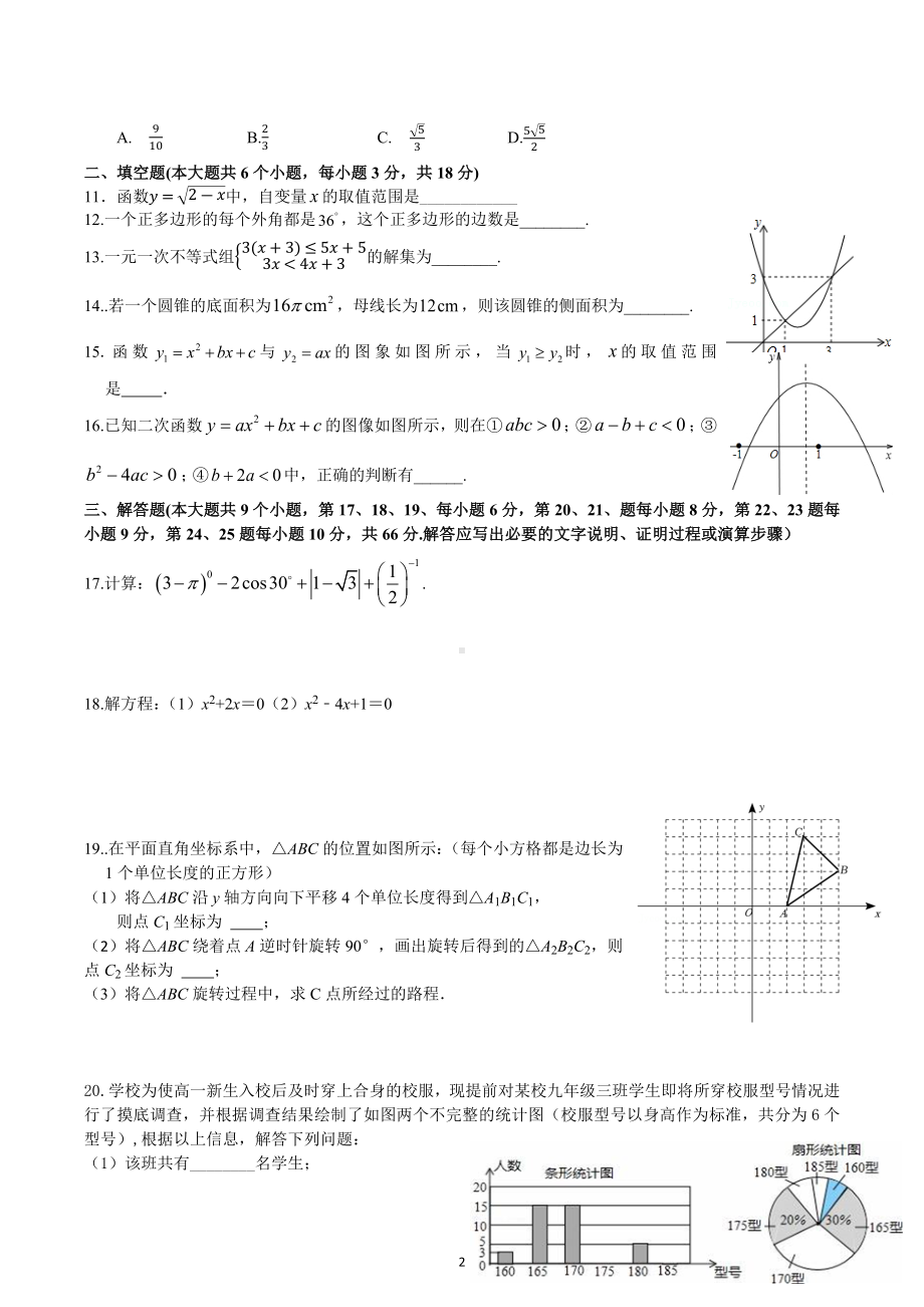 湖南省长沙市明德天心中学2022-2023学年九年级下学期期中模拟试卷.docx_第2页