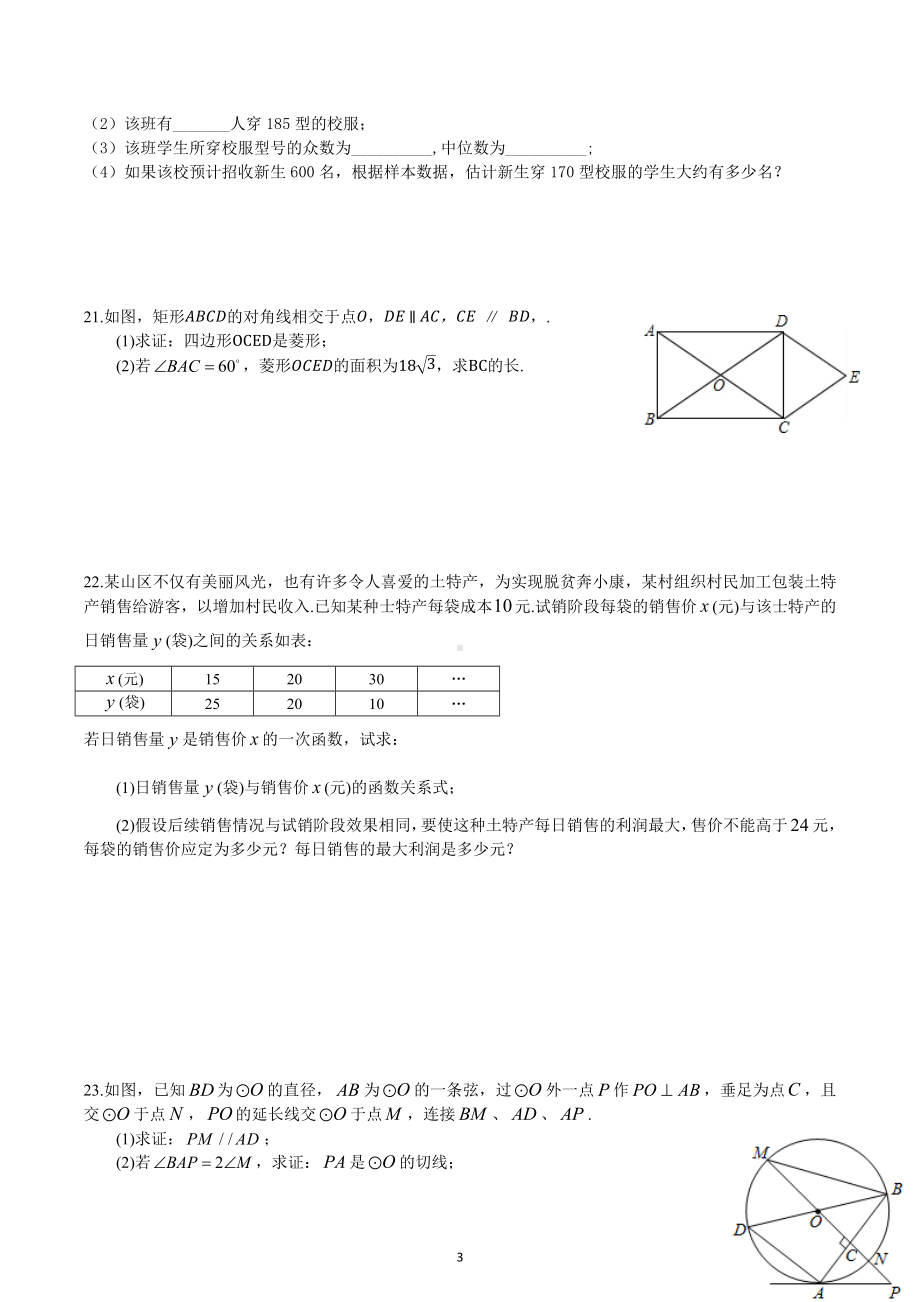 湖南省长沙市明德天心中学2022-2023学年九年级下学期期中模拟试卷.docx_第3页