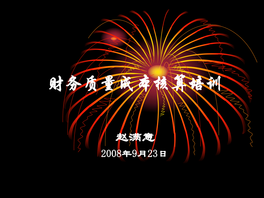 质量成本日常统计工作鉴定成本统计明细表课件.ppt_第1页