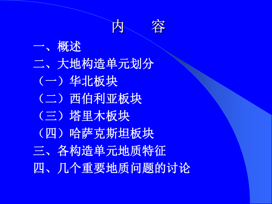 内蒙古地质构造单元划分.ppt_第2页