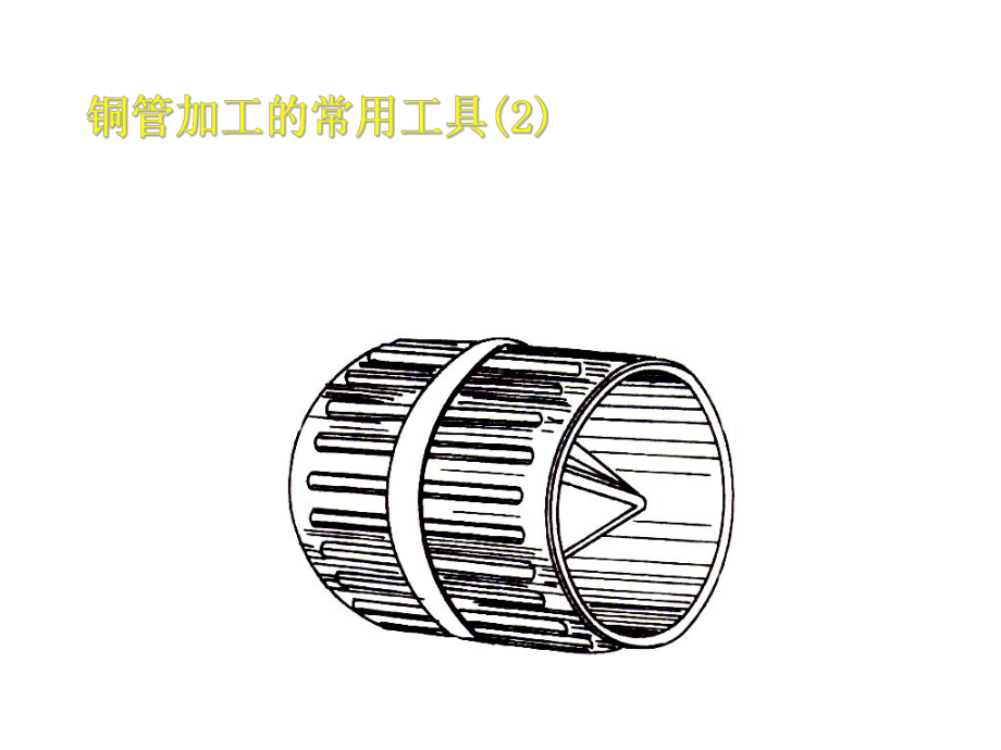 电冰箱、空调器原理与实训项目1-3电子教案课件.ppt_第3页