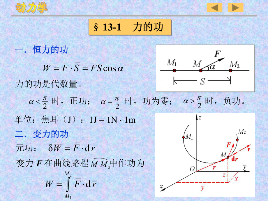 质点系的动能定理课件.ppt_第2页