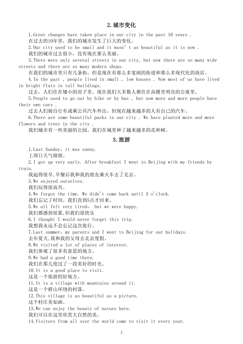 初中英语中考书面表达经典句子汇总（共20类）.doc_第2页