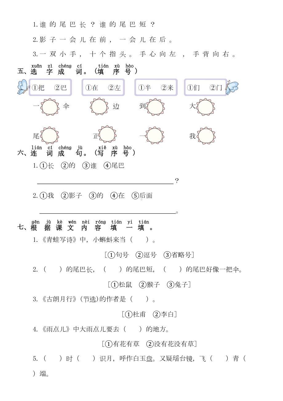 部编版一年级语文上册第六单元基础知识过关测试题及答案(DOC 3页).doc_第2页