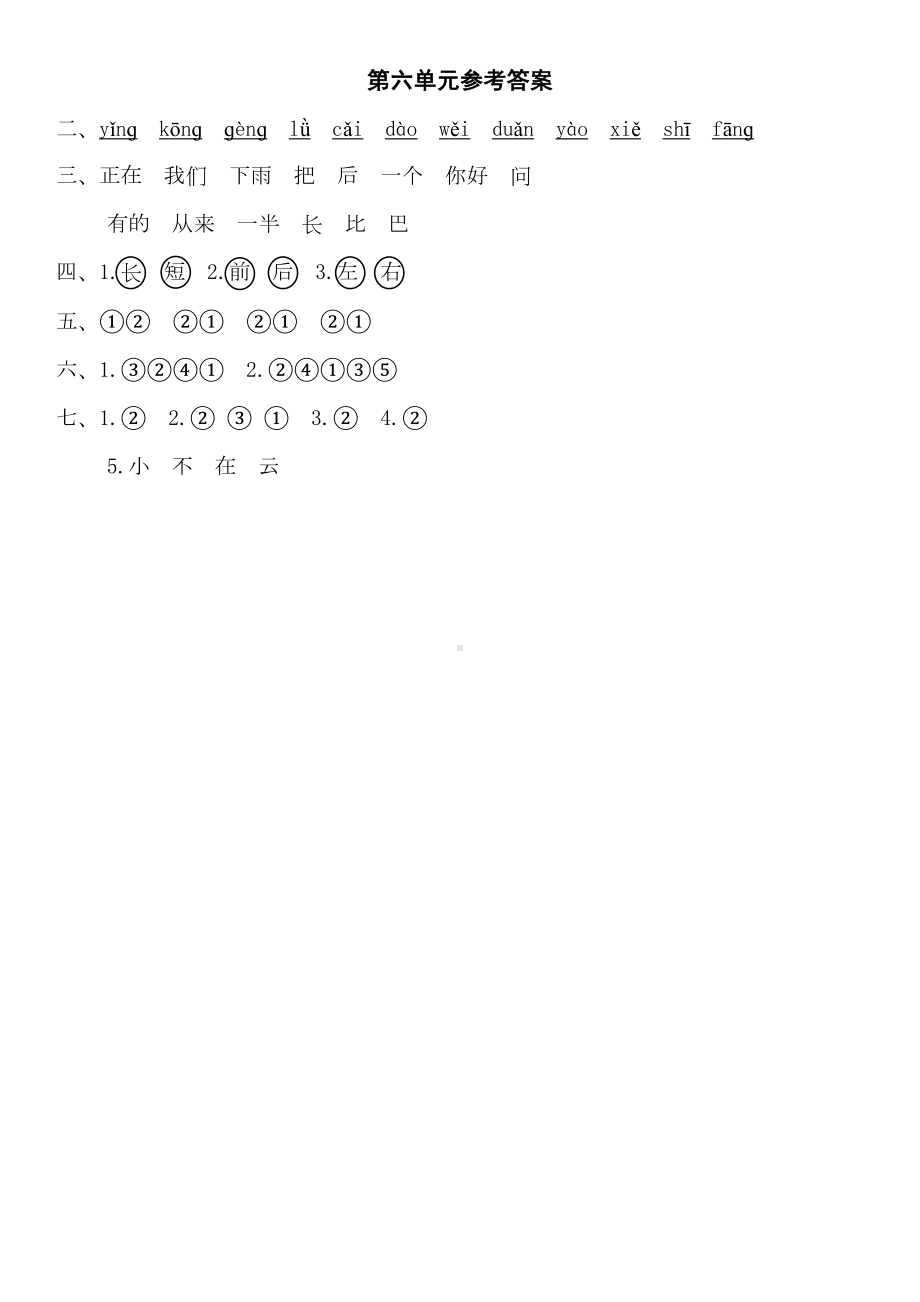 部编版一年级语文上册第六单元基础知识过关测试题及答案(DOC 3页).doc_第3页