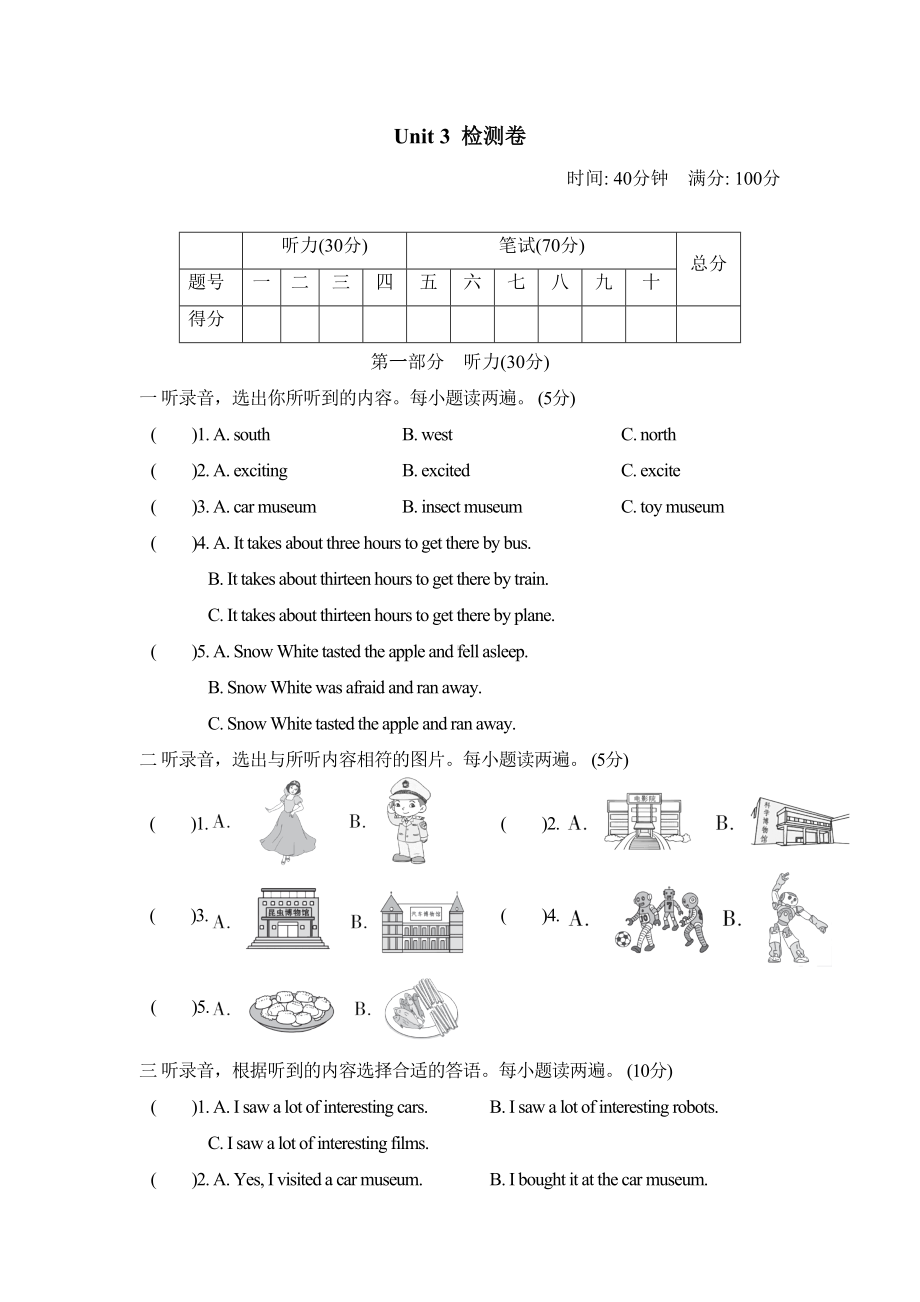 牛津上海版(深圳用)六年级英语上册Module-3-测试卷(含答案)(DOC 9页).doc_第1页