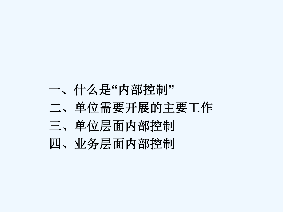 行政事业单位内部控制业务培训讲义课件.ppt_第2页