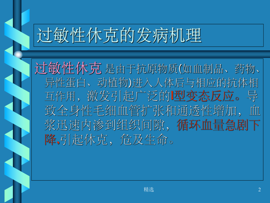 过敏性休克的抢救课件讲义.ppt_第2页