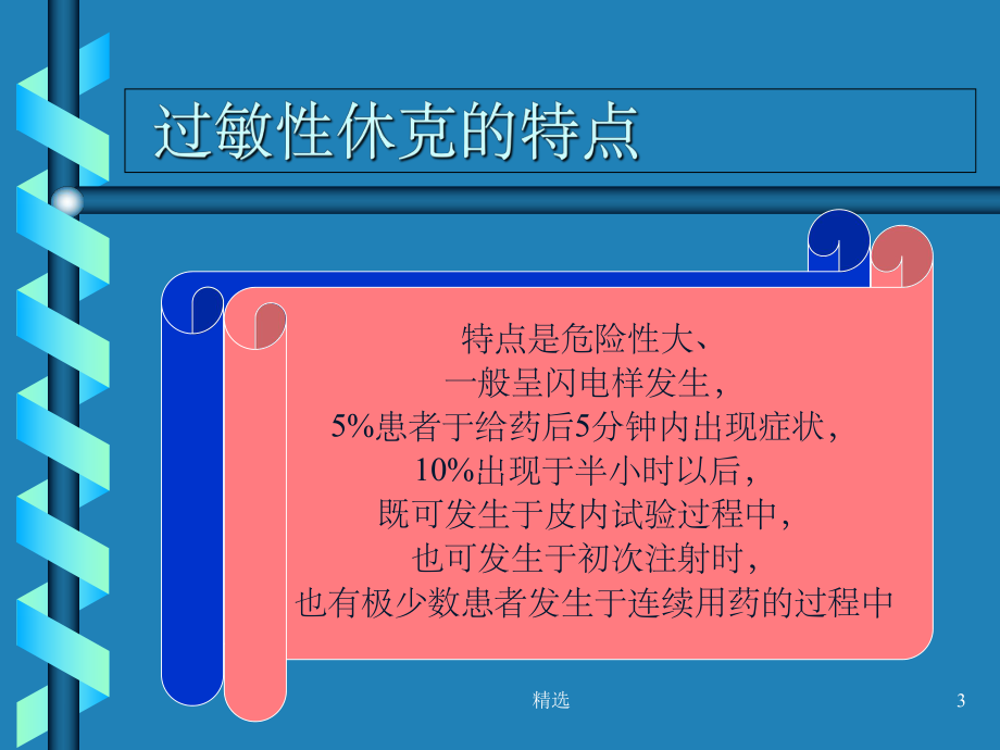 过敏性休克的抢救课件讲义.ppt_第3页